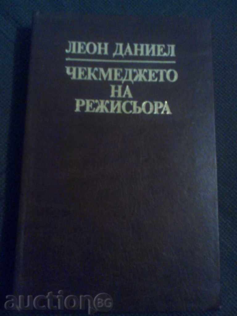 Leon Daniel: Director Sertar