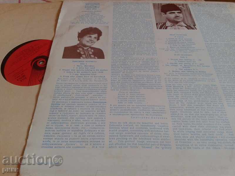 BHA 2078 Dimitrina Kuneva and Ivan Georgiev Dobrudjan songs with price 22.00 BGN | € 11.25 BHA 2078 Dimitrina Kuneva and Ivan Georgiev Dobrudjan songs with price 22.00 BGN | € 11.25