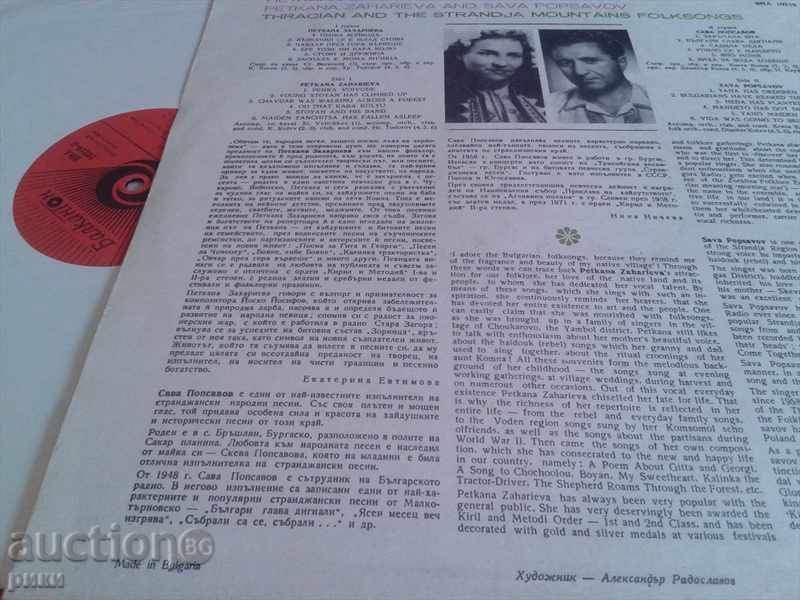 BHA 10219 Petkana Zaharieva and Sava Popsavov with price 40.00 BGN | € 20.45 BHA 10219 Petkana Zaharieva and Sava Popsavov with price 40.00 BGN | € 20.45