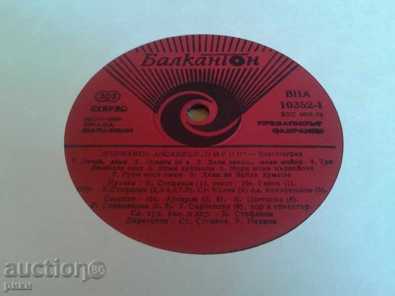 BHA 10352 Living as a State State Ensemble for the Pirin Nights with price 15.00 BGN | € 7.67 BHA 10352 Living as a State State Ensemble for the Pirin Nights with price 15.00 BGN | € 7.67