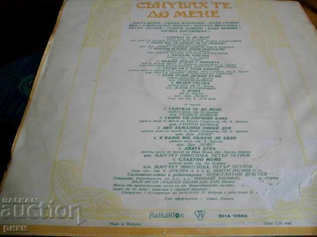 BHA 10662 I dreamed you next to me with price 2.00 BGN | € 1.02 BHA 10662 I dreamed you next to me with price 2.00 BGN | € 1.02