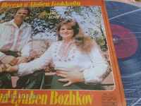 ΒΗΑ 11035 Βέσελα και Lyuben Bozhkov τραγούδια αγάπης