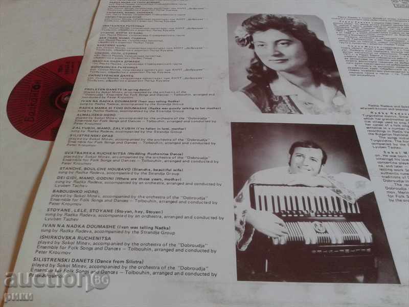 BHA 10824 Singing Radka Radeva and Sokol Minev Accordion with price 60.00 BGN | € 30.68 BHA 10824 Singing Radka Radeva and Sokol Minev Accordion with price 60.00 BGN | € 30.68