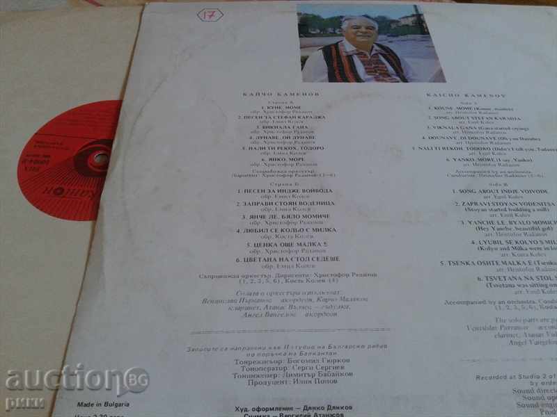 BHA 10904 Kaicho Kamenov with price 15.00 BGN | € 7.67 BHA 10904 Kaicho Kamenov with price 15.00 BGN | € 7.67