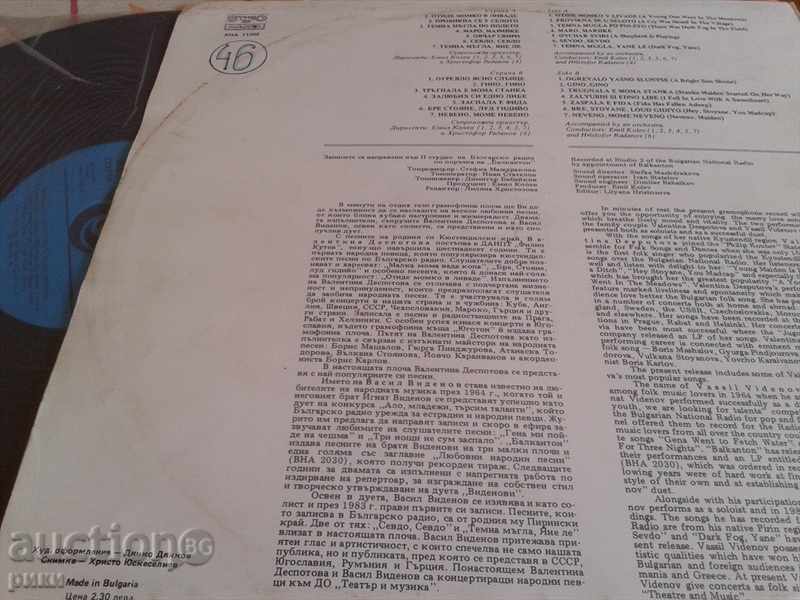 BHA 11255 Valentina Despotova Vassil Videnov with price 20.00 BGN | € 10.23