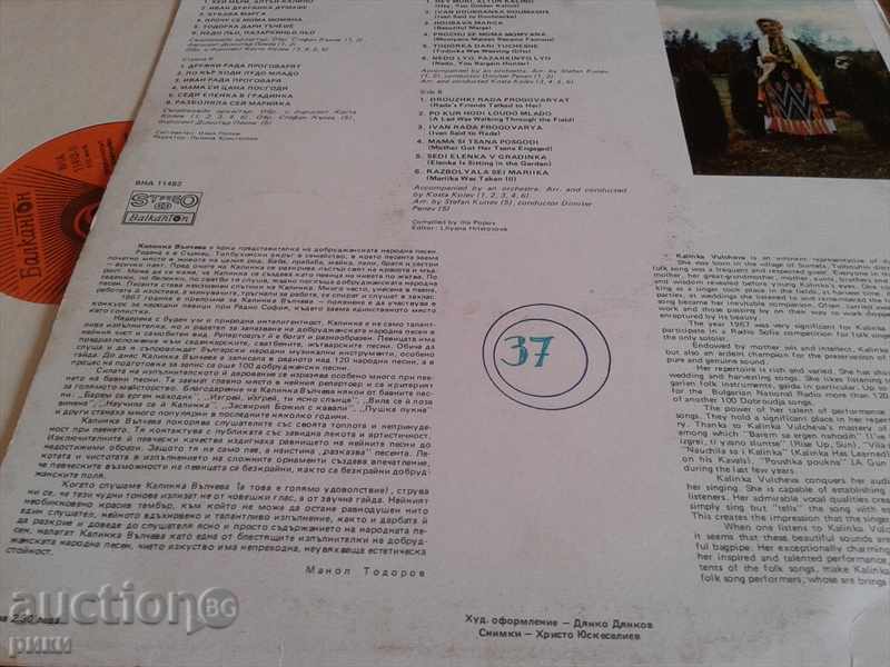 BHA 11482 Kalinka Vulcheva Dobrudja folk songs with price 30.00 BGN | € 15.34 BHA 11482 Kalinka Vulcheva Dobrudja folk songs with price 30.00 BGN | € 15.34