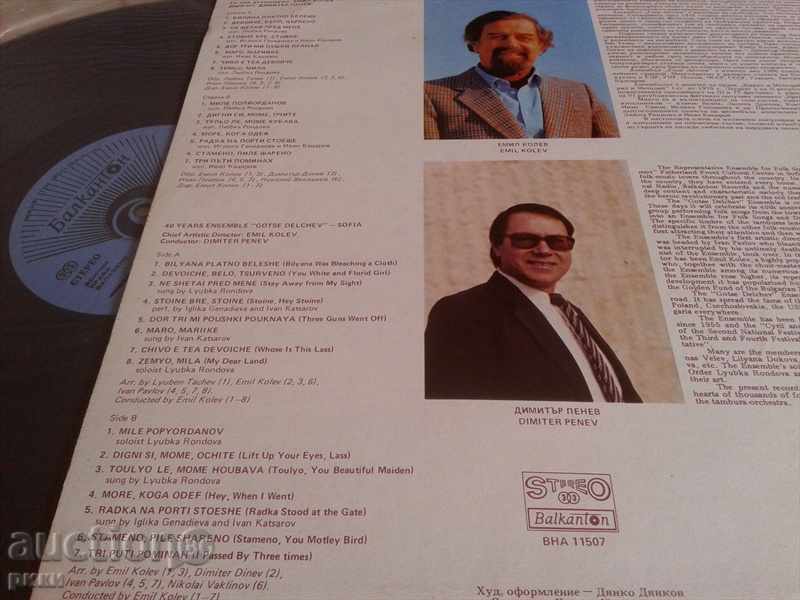BHA 11507 40 Years Ensemble Gotse Delchev - Sofia with price 40.00 BGN | € 20.45
