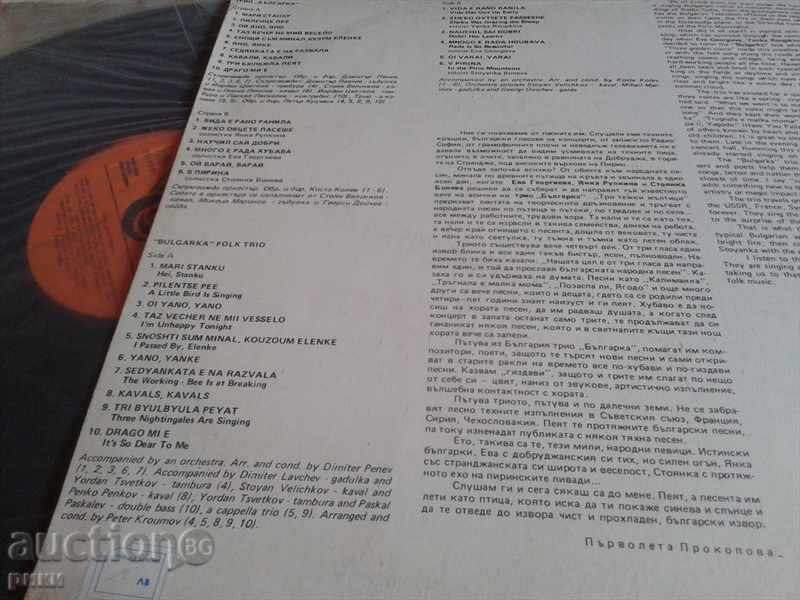 BHA 11548 Bulgarian vocal trio with price 15.00 BGN | € 7.67 BHA 11548 Bulgarian vocal trio with price 15.00 BGN | € 7.67