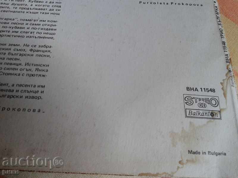 Auction BHA 11548 Bulgarian vocal trio Auction BHA 11548 Bulgarian vocal trio