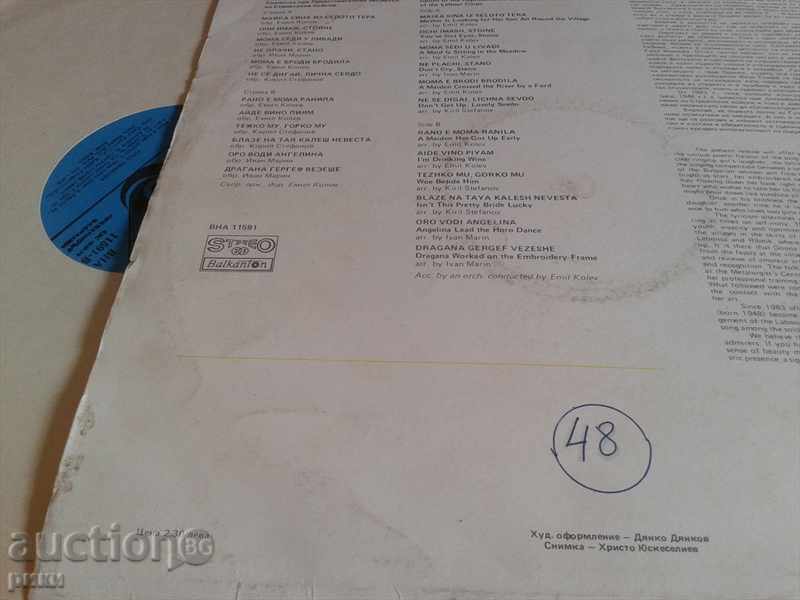 BHA 11591 Guna Ivanova with price 20.00 BGN | € 10.23 BHA 11591 Guna Ivanova with price 20.00 BGN | € 10.23