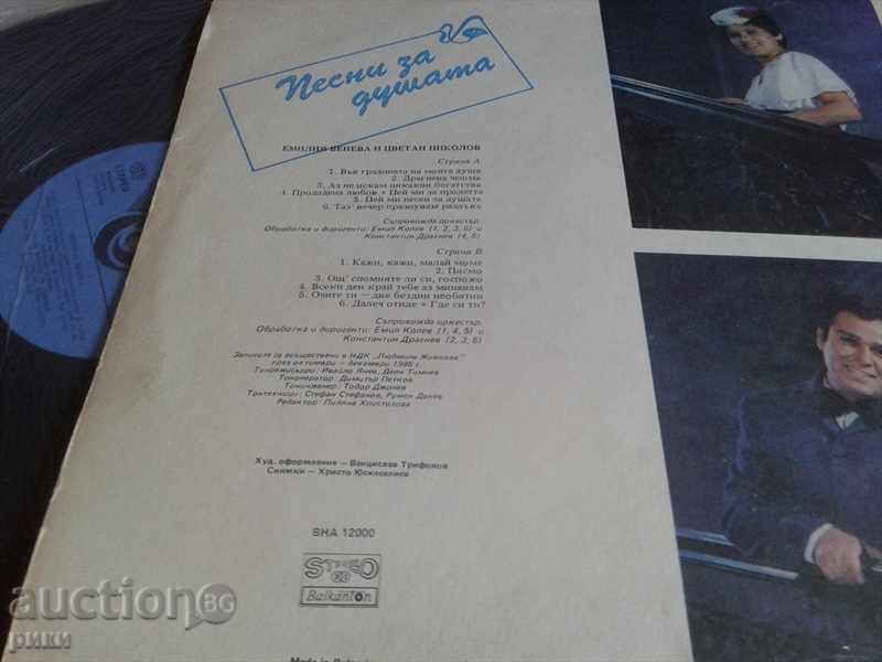 BHA 12000 Emilia Veneva and Tsvetan Nikolov - Songs for the Soul with price 15.00 BGN | € 7.67 BHA 12000 Emilia Veneva and Tsvetan Nikolov - Songs for the Soul with price 15.00 BGN | € 7.67