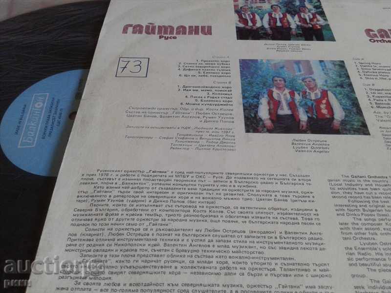 BHA 12179 Gaitani Orchestra - Rousse with price 15.00 BGN | € 7.67 BHA 12179 Gaitani Orchestra - Rousse with price 15.00 BGN | € 7.67