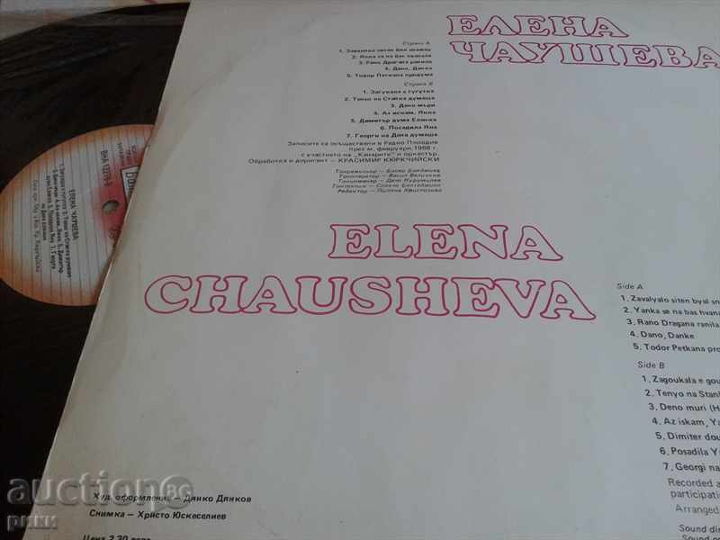 BHA 12270 Elena Chausheva with price 15.00 BGN | € 7.67