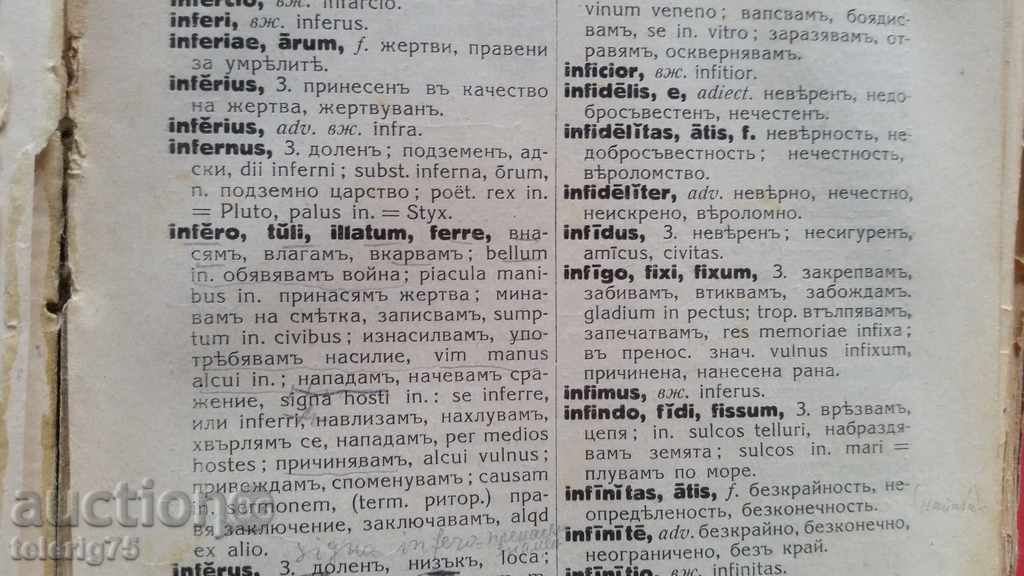 Old Book 'Latin-Bulgarian Dictionary '1927. with price 10.00 BGN | € 5.11 Old Book 'Latin-Bulgarian Dictionary '1927. with price 10.00 BGN | € 5.11