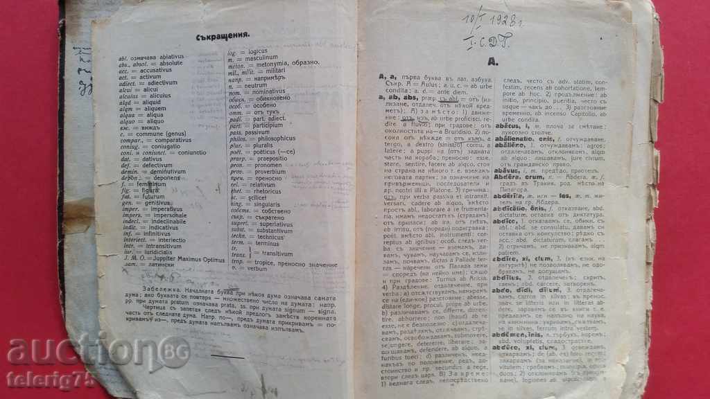 Auction Old Book 'Latin-Bulgarian Dictionary '1927. Auction Old Book 'Latin-Bulgarian Dictionary '1927.