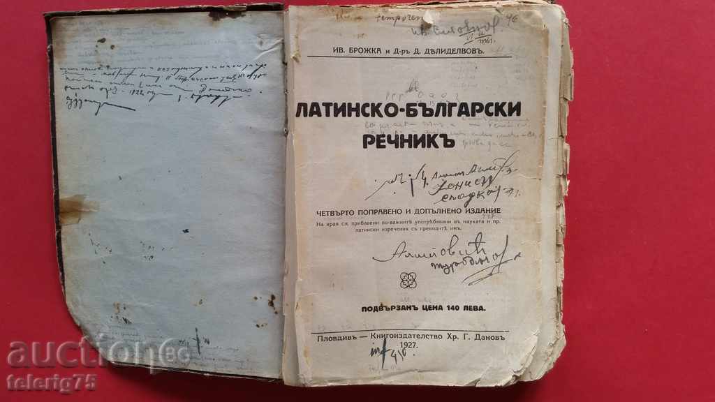 Old Book 'Latin-Bulgarian Dictionary '1927.