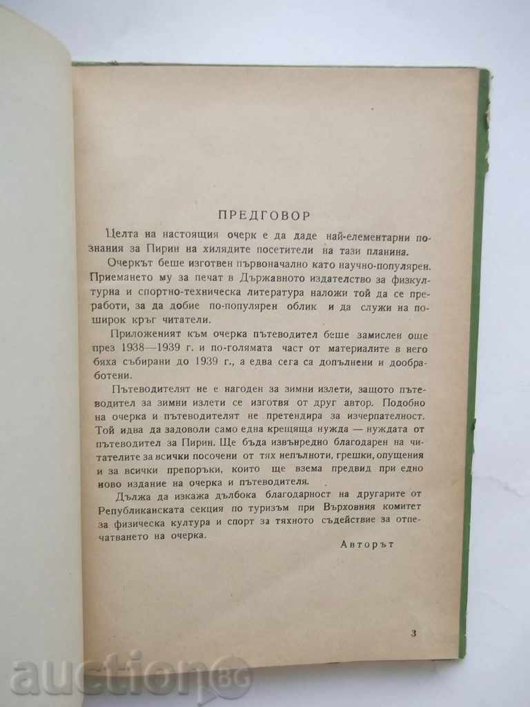 Pirin Tourist Guide with Guide Georgi Georgiev 1956 with price 10.00 BGN | € 5.11 Pirin Tourist Guide with Guide Georgi Georgiev 1956 with price 10.00 BGN | € 5.11