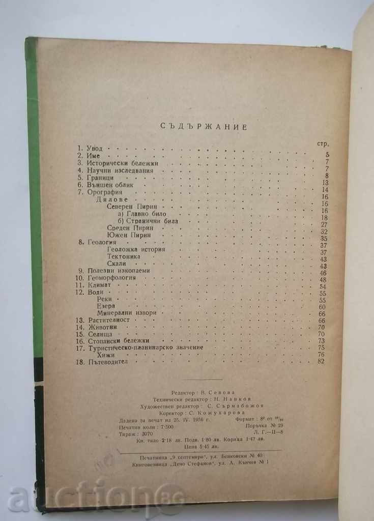 Pirin Tourist Guide with Guide Georgi Georgiev 1956 - 6 Pirin Tourist Guide with Guide Georgi Georgiev 1956 - 6