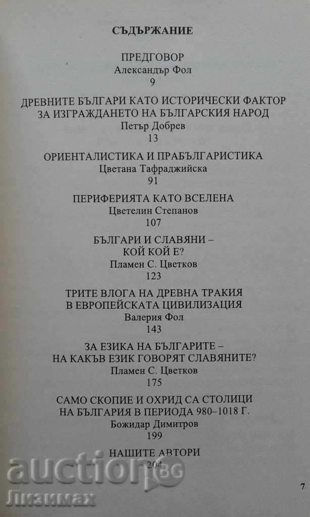 Auction History of Bulgarians: Need for a New Approach. Rates 1-2 Auction History of Bulgarians: Need for a New Approach. Rates 1-2