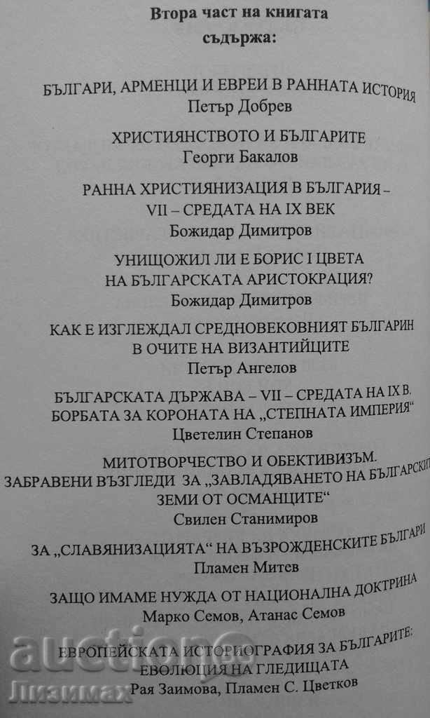 Delivery of History of Bulgarians: Need for a New Approach. Rates 1-2 Delivery of History of Bulgarians: Need for a New Approach. Rates 1-2