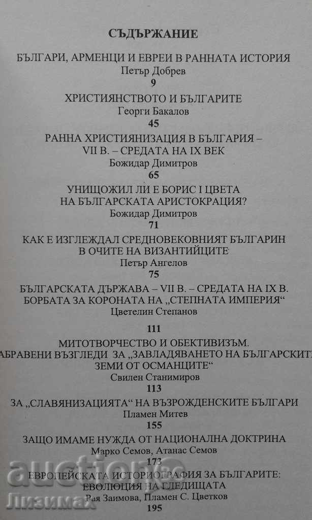 History of Bulgarians: Need for a New Approach. Rates 1-2 - 5 History of Bulgarians: Need for a New Approach. Rates 1-2 - 5