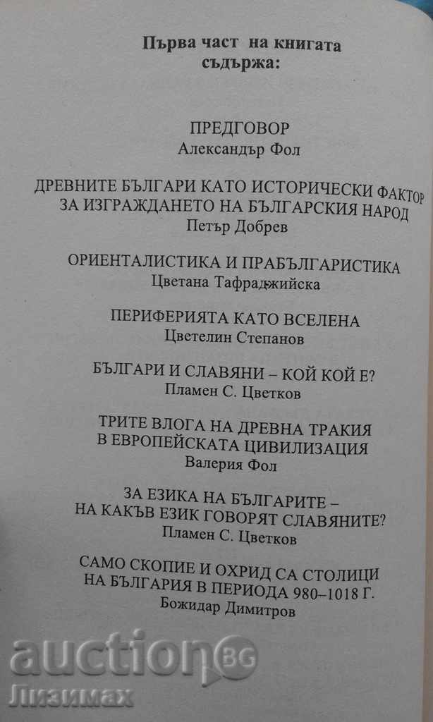 History of Bulgarians: Need for a New Approach. Rates 1-2 - 6 History of Bulgarians: Need for a New Approach. Rates 1-2 - 6