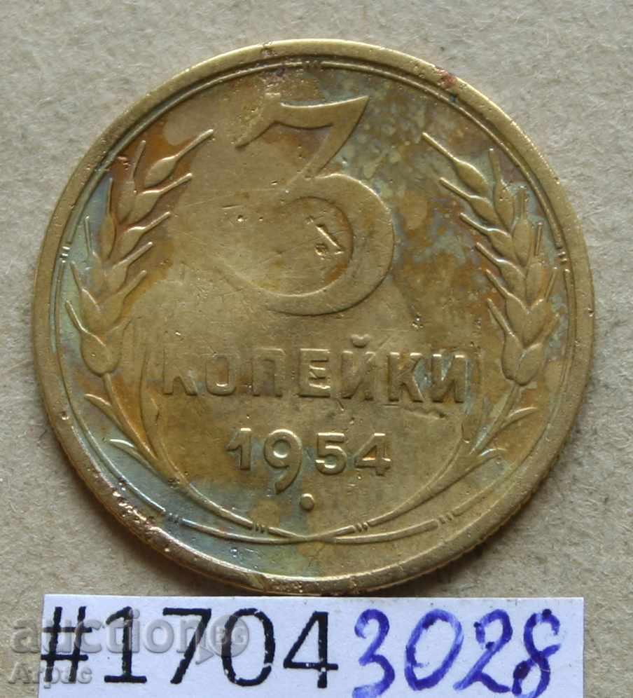 3 копейки  1954  СССР