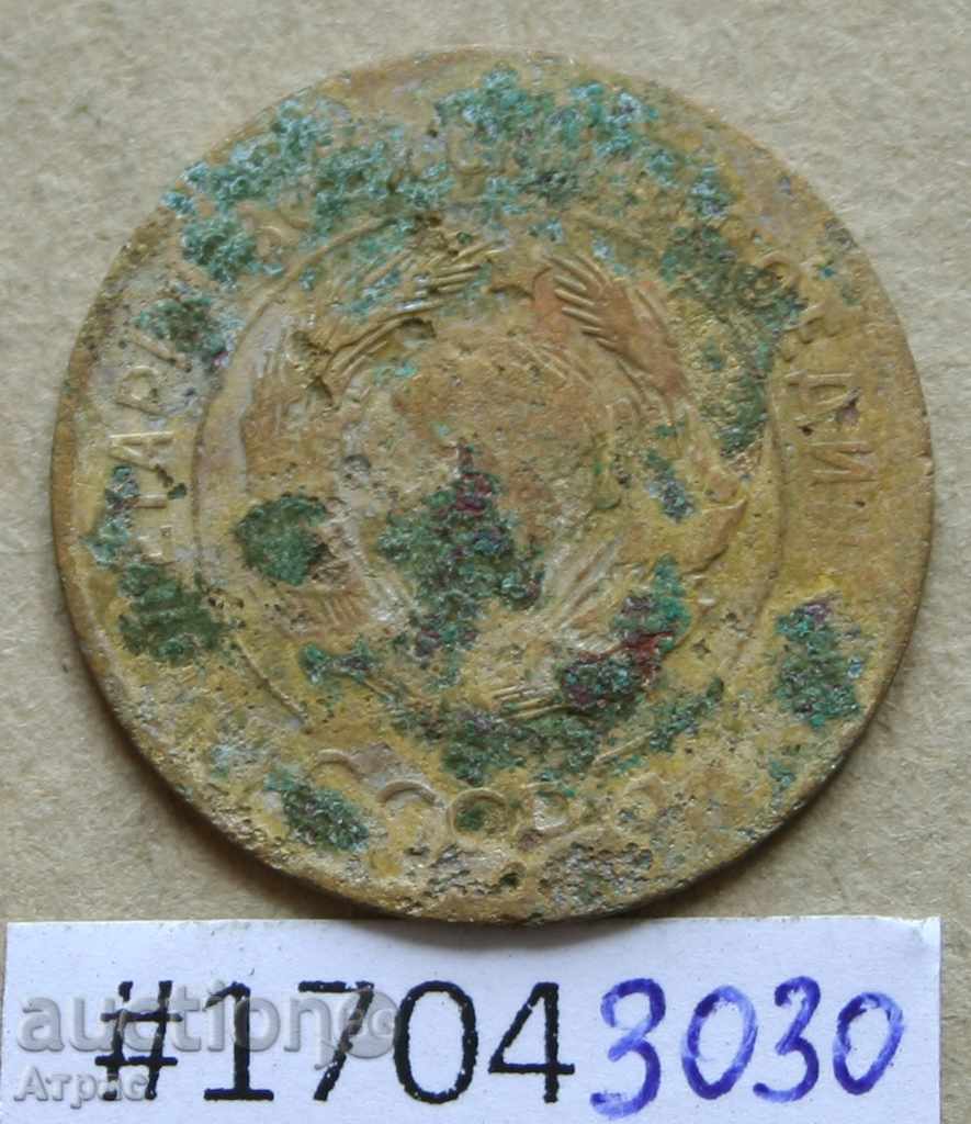 3 καπίκια 1930 ΕΣΣΔ με τιμή € 0.20 | 0.39 BGN 3 καπίκια 1930 ΕΣΣΔ με τιμή € 0.20 | 0.39 BGN