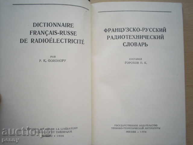 Dicționar de radiotehnică francez-rus - P.K. Gorohov cu preț € 3.49 | 6.83 BGN
