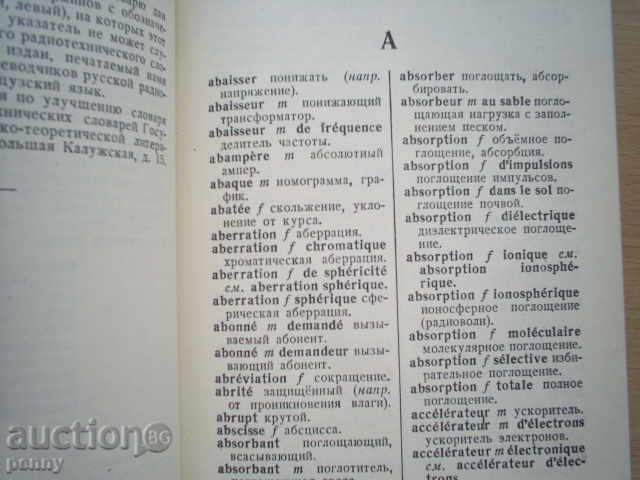 Παράδοση FRANTSUZSKO-RealFanLipetsk RADIOTEHNICHESKIY slovar-P.K.GOROHOV