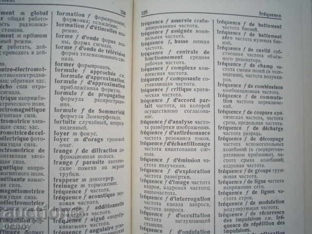 Dicționar de radiotehnică francez-rus - P.K. Gorohov - 5