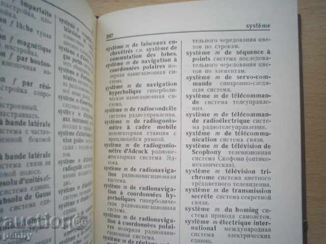 Dicționar de radiotehnică francez-rus - P.K. Gorohov - 6