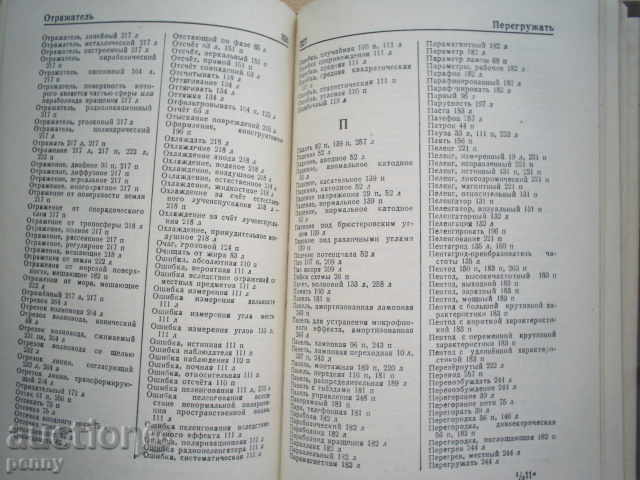 FRANTSUZSKO-RealFanLipetsk RADIOTEHNICHESKIY slovar-P.K.GOROHOV - 7