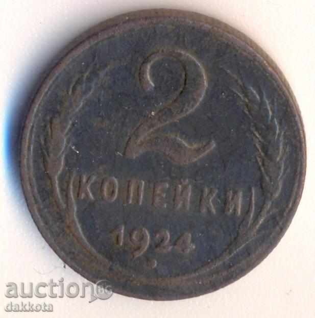 Russia 2 kopecks 1924 year