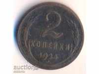 Russia 2 kopecks 1924 year