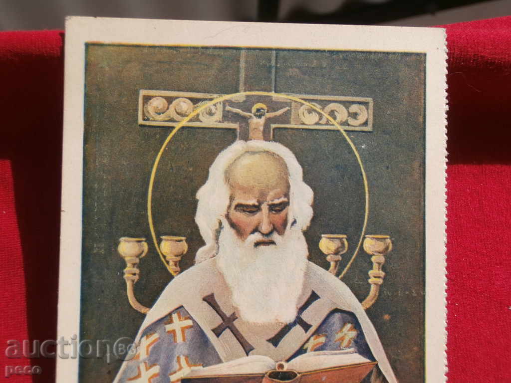 Saint Kliment Ohridski, traveled Ohrid-Berkovitsa 1941. with price 10.00 BGN | € 5.11 Saint Kliment Ohridski, traveled Ohrid-Berkovitsa 1941. with price 10.00 BGN | € 5.11