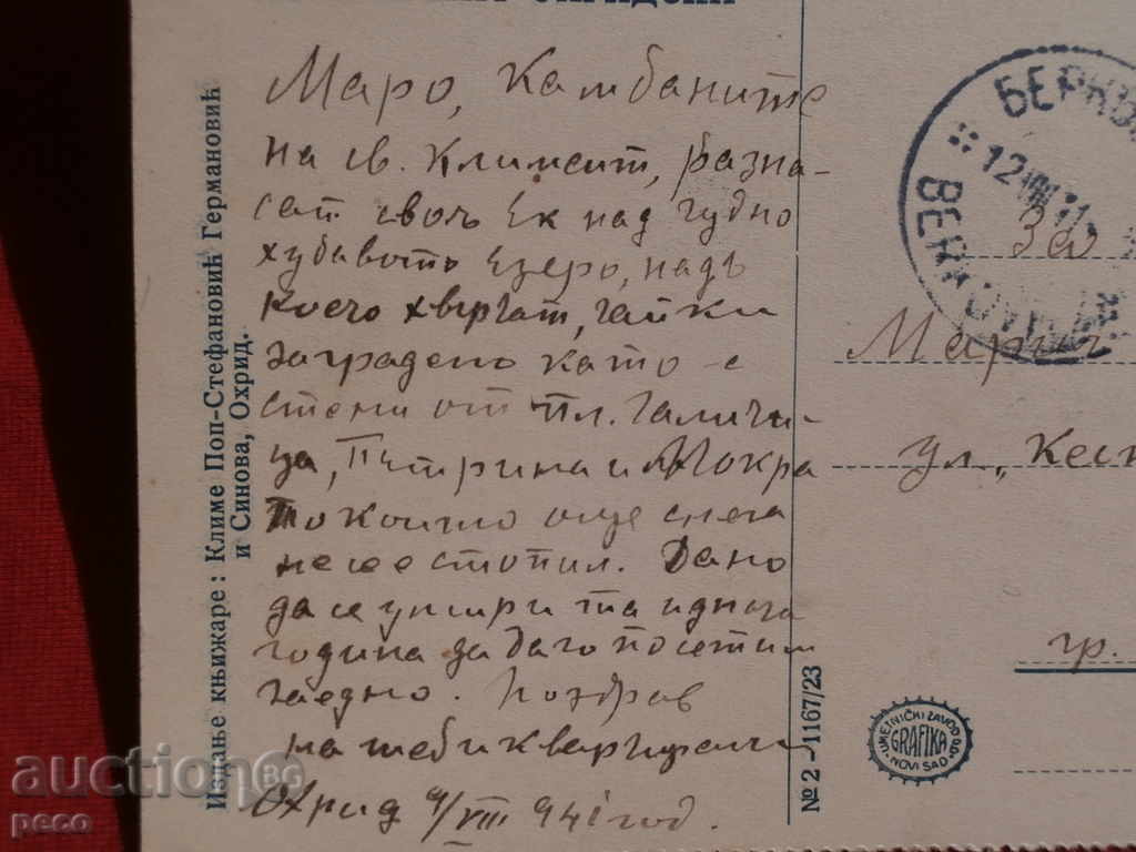 Saint Kliment Ohridski, traveled Ohrid-Berkovitsa 1941. - 7 Saint Kliment Ohridski, traveled Ohrid-Berkovitsa 1941. - 7