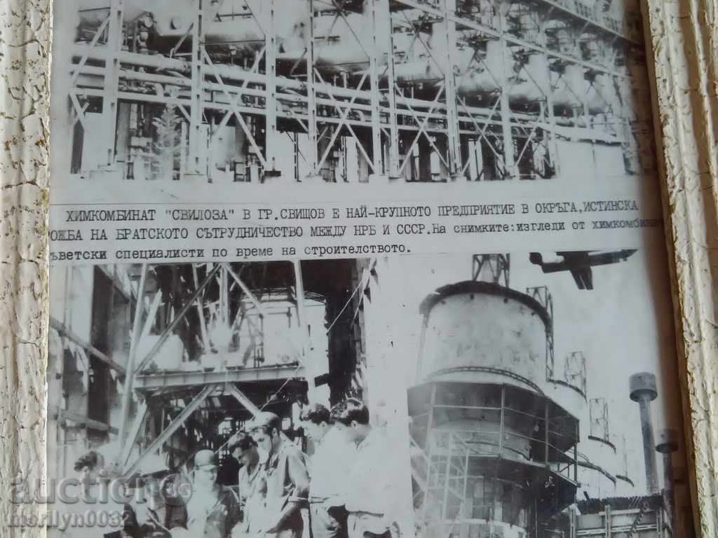 Soch photo framed portrait poster Svishtov Svilosa workshop with price 23.00 BGN | € 11.76 Soch photo framed portrait poster Svishtov Svilosa workshop with price 23.00 BGN | € 11.76