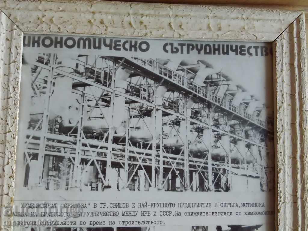 Soch photo framed portrait poster Svishtov Svilosa workshop - 6 Soch photo framed portrait poster Svishtov Svilosa workshop - 6