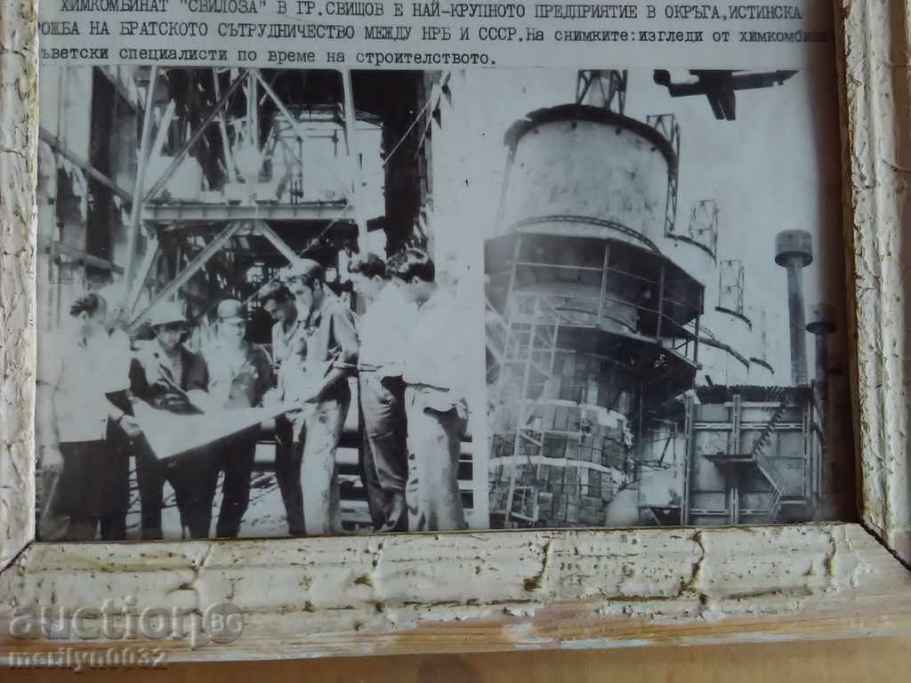 Soch photo framed portrait poster Svishtov Svilosa workshop - 7 Soch photo framed portrait poster Svishtov Svilosa workshop - 7