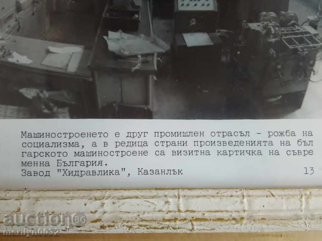 Licitație Socialist cadru imagine portret poster Kazanlak plantelor „Hidraulică“