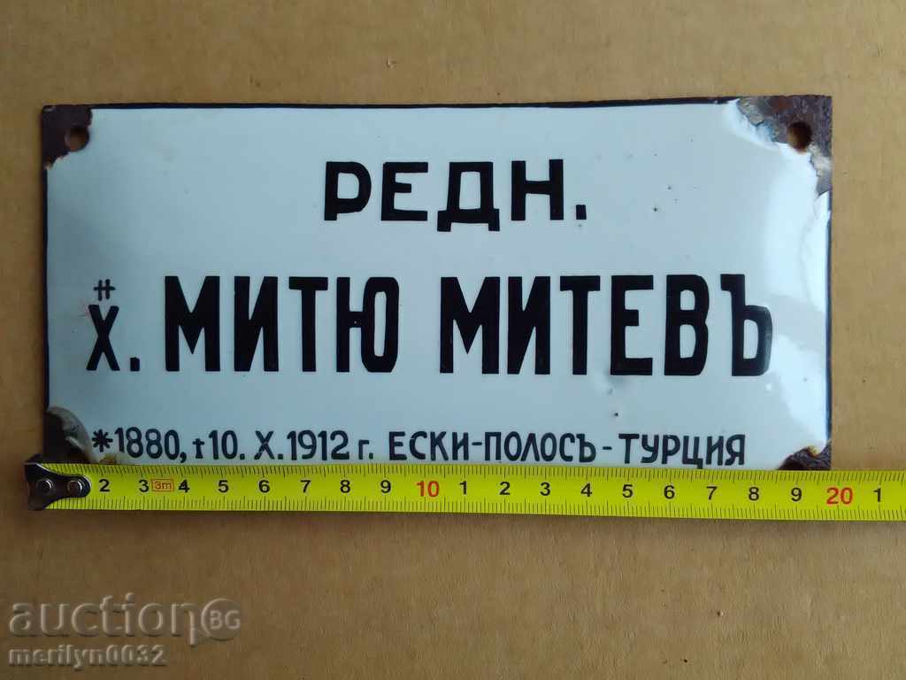 Plate Kingdom of Bulgaria enamel plate killed in the Balkan War with price 170.00 BGN | € 86.92