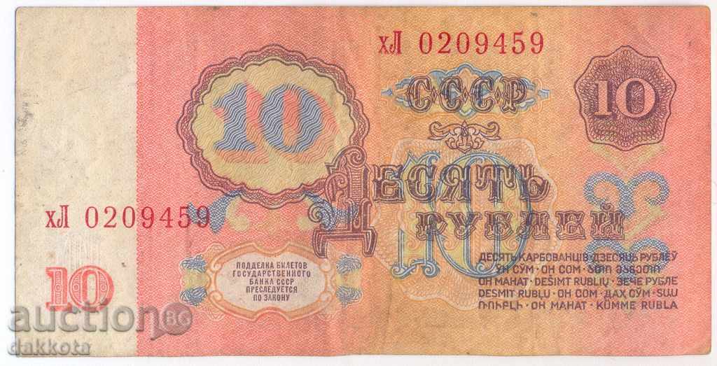 USSR 10 rubles 1961 with price 1.80 BGN | € 0.92