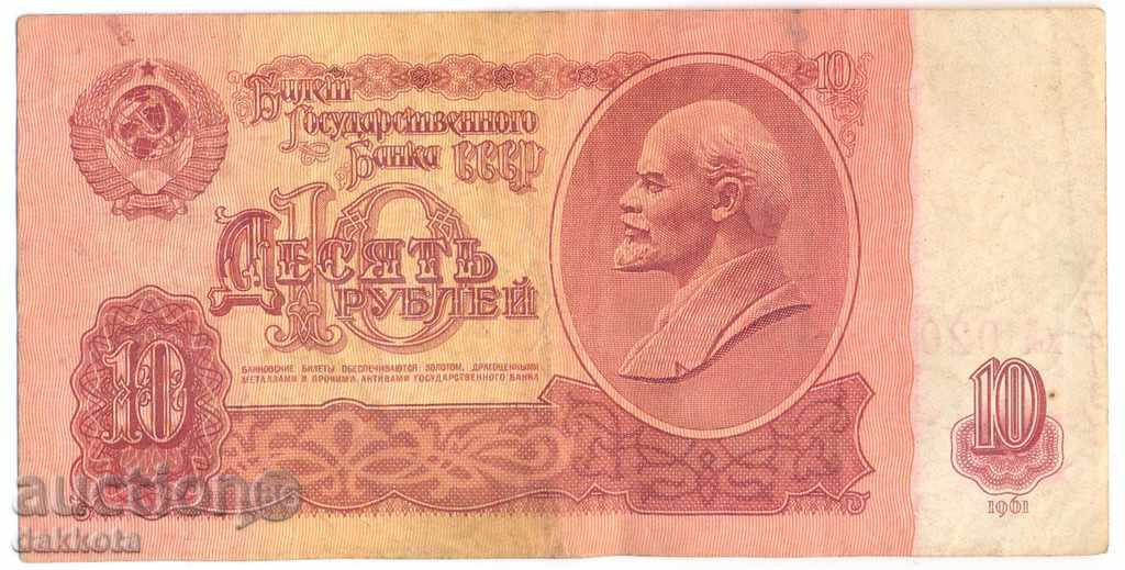 СССР 10 рубли 1961 година