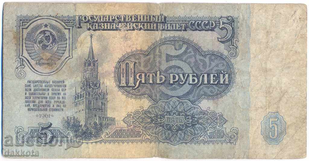 СССР 5 рубли 1961 година