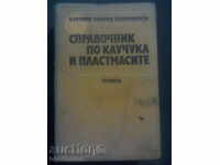 Справочник по каучука и пластмасите