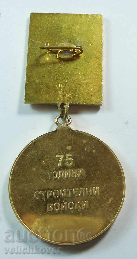 13033 medalie Bulgaria 75 de ani. Corpul de constructii 1920-1995g. cu preț 15.00 BGN | € 7.67 13033 medalie Bulgaria 75 de ani. Corpul de constructii 1920-1995g. cu preț 15.00 BGN | € 7.67