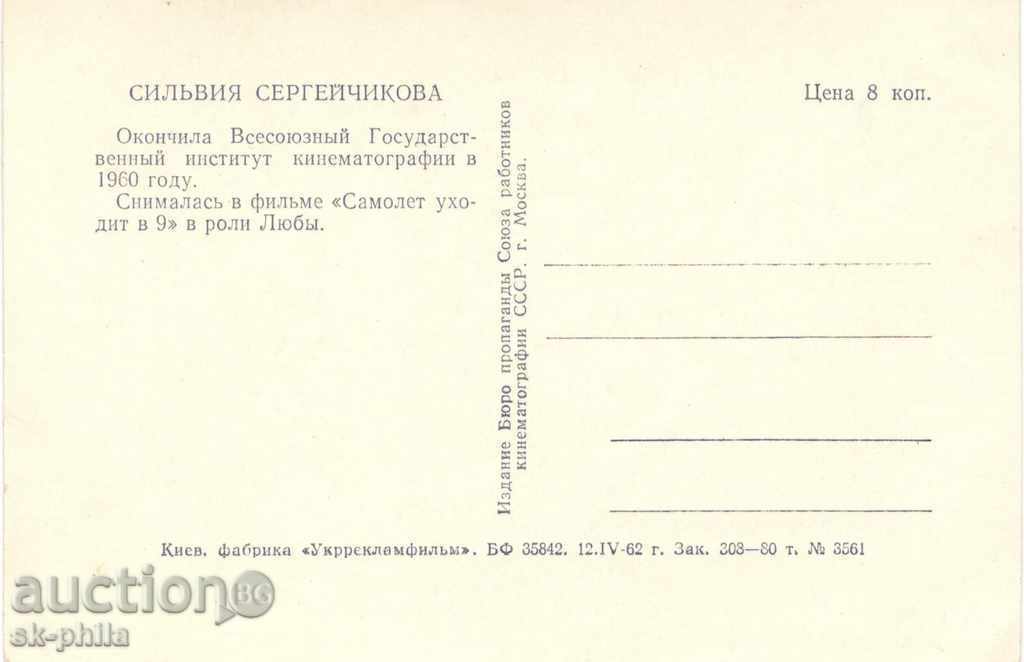 Old postcard Artists - Silvia Sergeychikova with price 1.00 BGN | € 0.51 Old postcard Artists - Silvia Sergeychikova with price 1.00 BGN | € 0.51