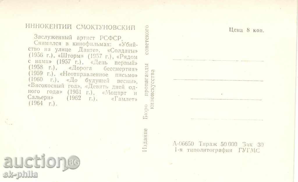 Old postcard Artists - Inokentiy Smotkovski with price 1.20 BGN | € 0.61 Old postcard Artists - Inokentiy Smotkovski with price 1.20 BGN | € 0.61