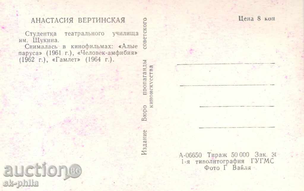 Old postcard Artists - Anastasia Vertinskaya with price 1.00 BGN | € 0.51 Old postcard Artists - Anastasia Vertinskaya with price 1.00 BGN | € 0.51